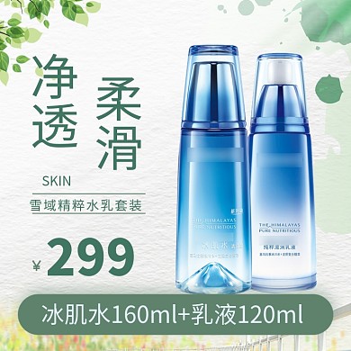 冰肌水乳液促销淘宝直通车图片