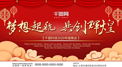 2018年终团年晚会企业年会背景展板