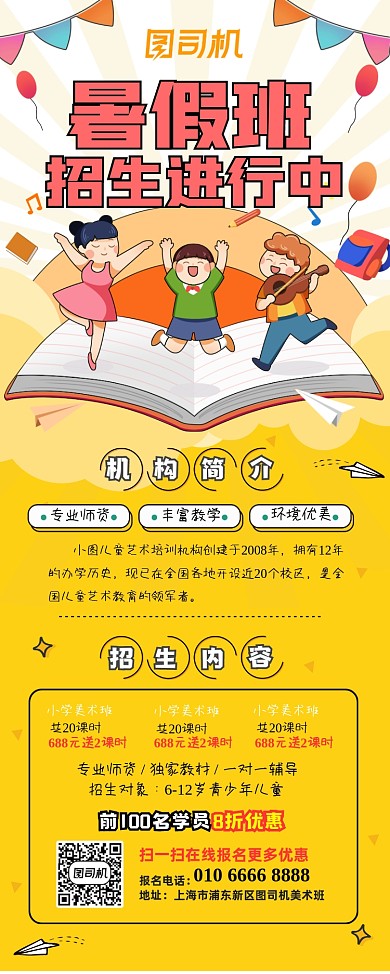 创意卡通暑假培训班招生易拉宝