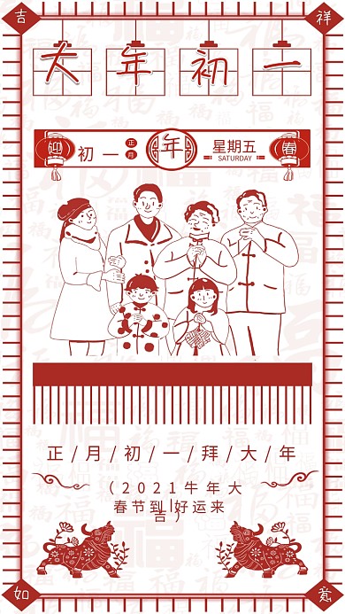 牛年大年初一过年好新新年春节剪纸手机海报