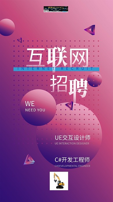 原创创意几何渐变球形互联网招聘