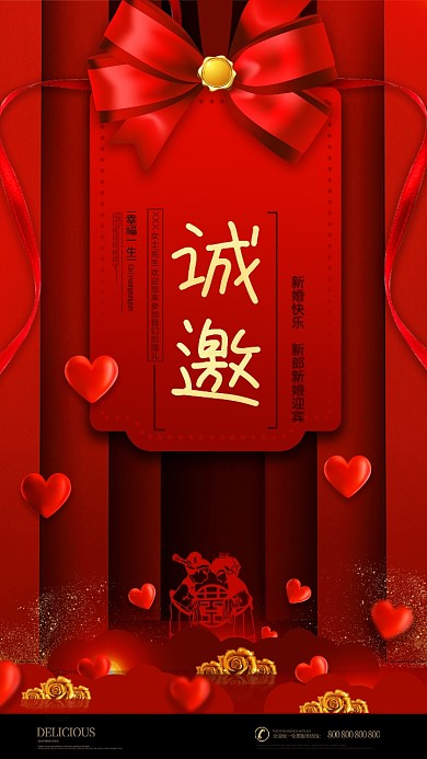 婚礼邀请函红色简约电子邀请函