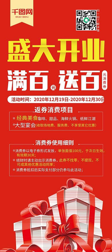 红色喜庆开业展架满百送百