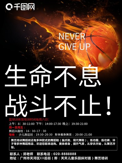 篮球训练馆海报
