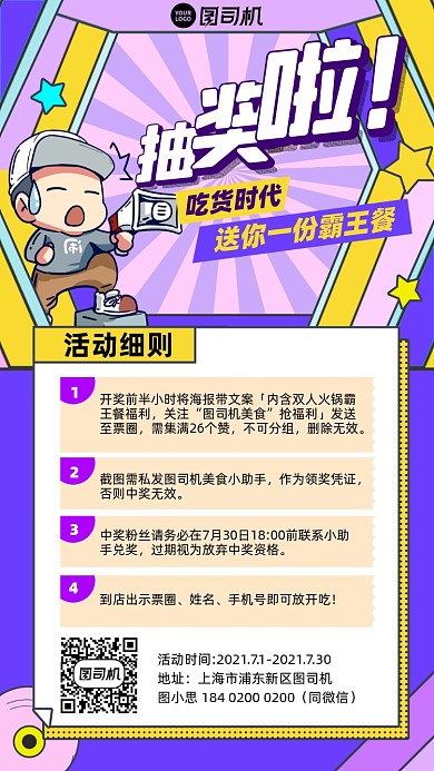 抽奖福利活动插画风手机海报