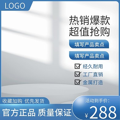 蓝色简约电器五金机械工业电商淘宝批发主图