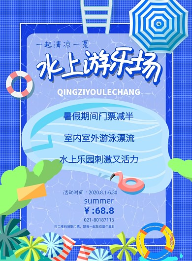 水上乐园宣传优惠印刷海报