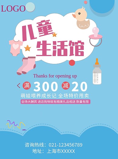 儿童生活馆促销宣传单