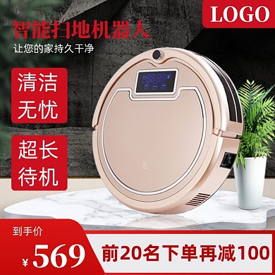 红色促销智能扫地机器人家电电商直通车