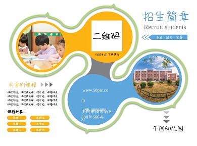 创意小清新幼儿园三折页