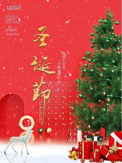 平安夜圣诞节礼物盒摄影图