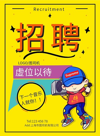 漫画风手绘招聘音乐人纳新宣传广告海报