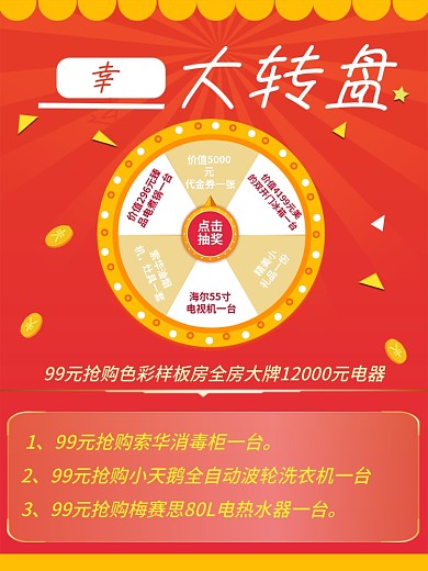 幸运大转盘送礼活动海报