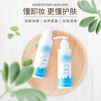 美妆卸妆水促销淘宝直通车图片