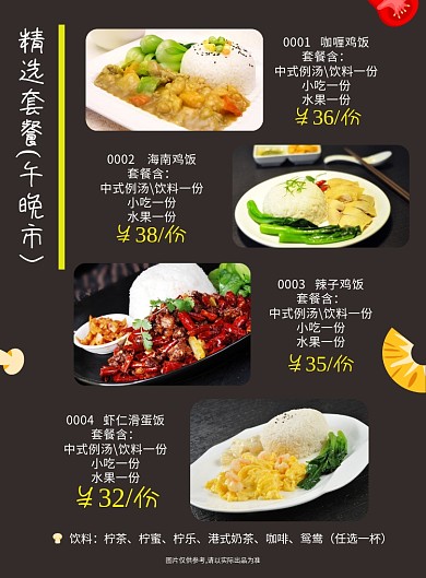 餐厅黑色简约套餐菜单