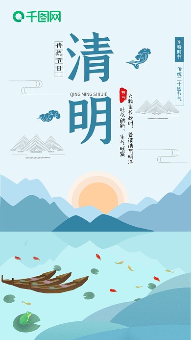 清明节气社交媒体用图传统节日节气