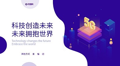2.5d科技感5g未来插画深蓝色炫酷很栏