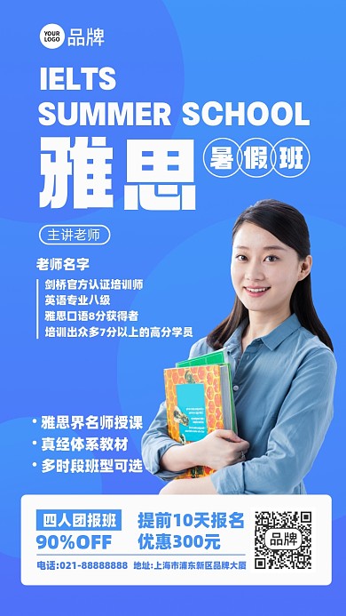 雅思暑假班摄影图海报