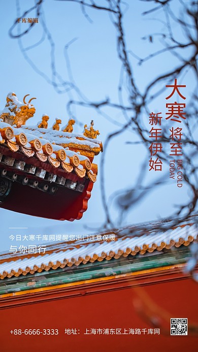 大寒古建筑冷色系写实海报