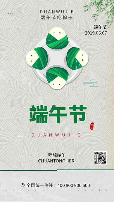 端午节节日手绘卡通手机海报