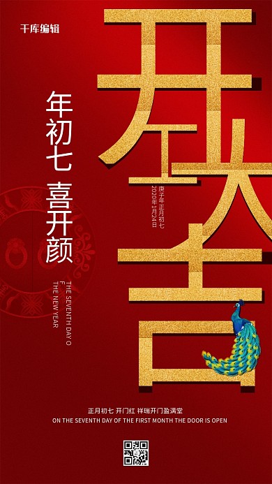 开工大吉文字门环红色大气高端海报