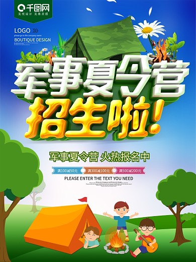 军事夏令营卡通招生海报