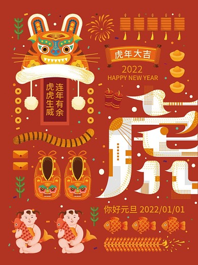 2022虎年元旦新年春节红色手绘插画海报