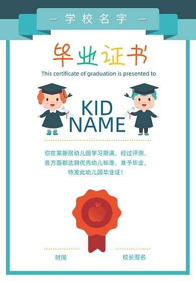 卡通幼儿园毕业证书
