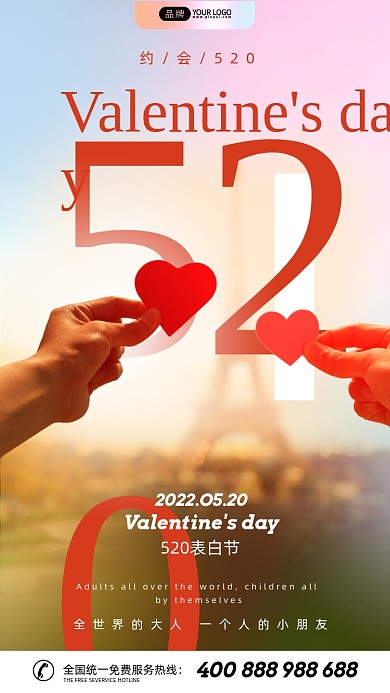 520情人节手里拿着爱心摄影图海报