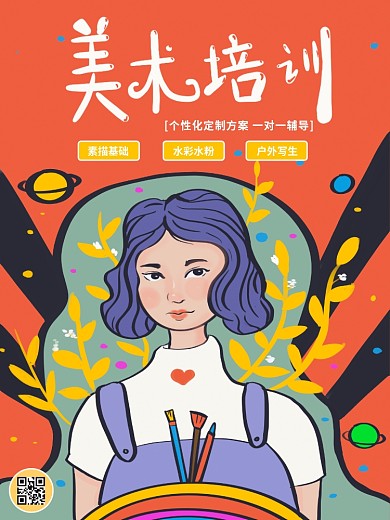 原创字体暑期培训班招生宣传海报