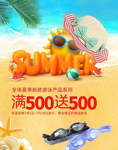 游泳防晒帽游泳眼镜游泳装备海报