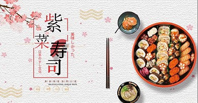 简约寿司食品轮播全屏海报banner