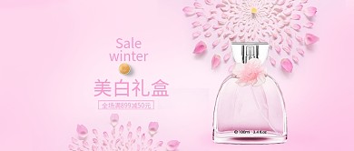 粉色电商化妆品促销公众号首图