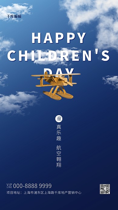 儿童节木飞机蓝色简约海报