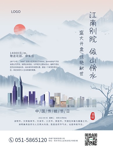 清明地产房地产中国风海报展架