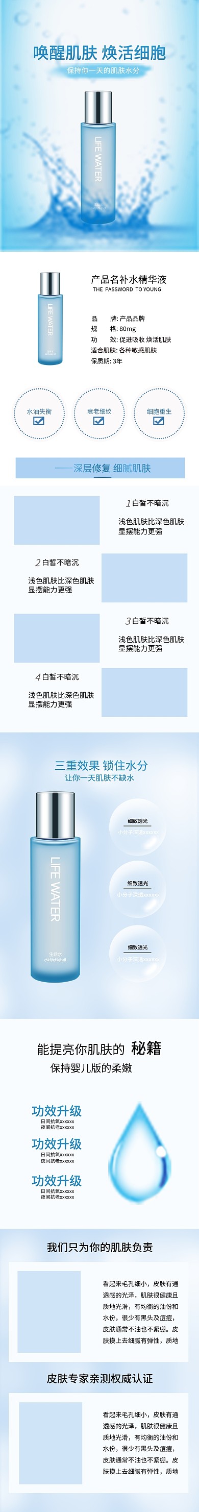 淘宝化妆精华详情页美妆补水皮肤天猫