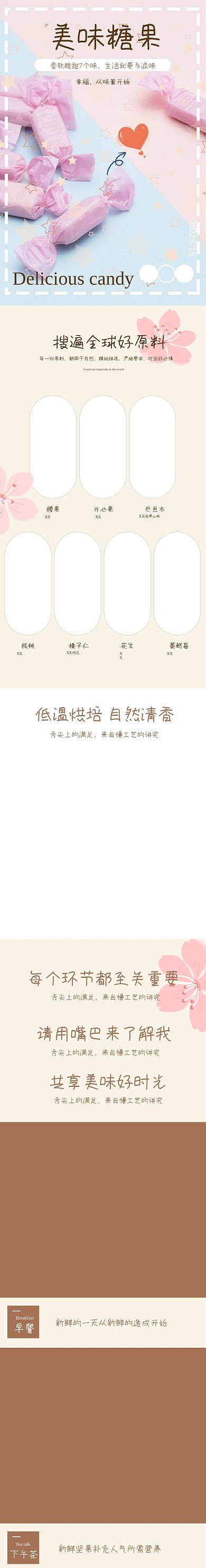 糖果食品小清新简约电商淘宝详情页模板