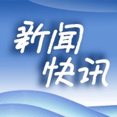公众号次图蓝色曲线背景新闻快讯消息热点