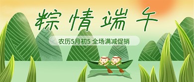 端午节5.5屈原节插画文章公众号封面