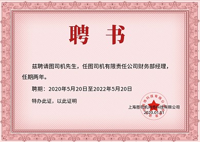 红色简约证书聘书