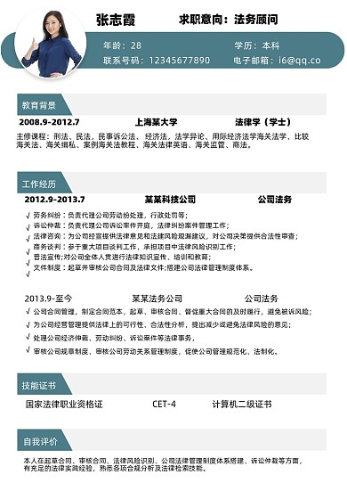 法律律师个人简历