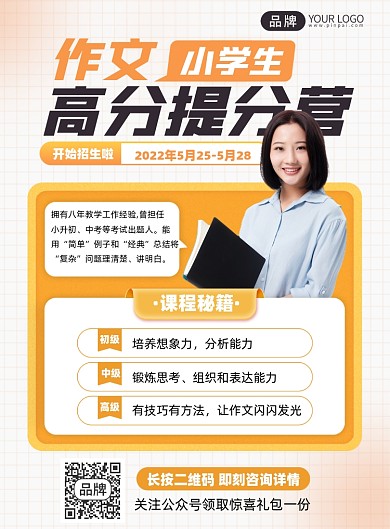 作文中考培训课简约印刷海报