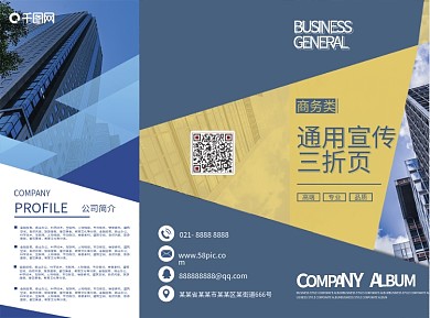 商务通用宣传三折页