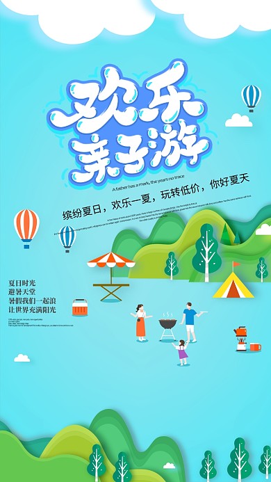 欢乐亲子游蓝色卡通手机海报