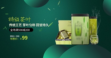 绿色简约风食品酒水茶饮茶道茶叶茶文化首焦