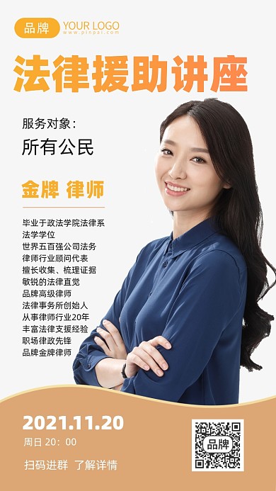 法律援助讲座摄影图海报