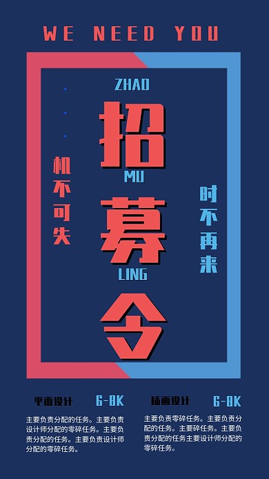 企业招聘宣传海报