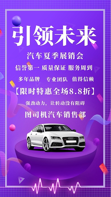 福特汽车创意紫色时尚宣传海报