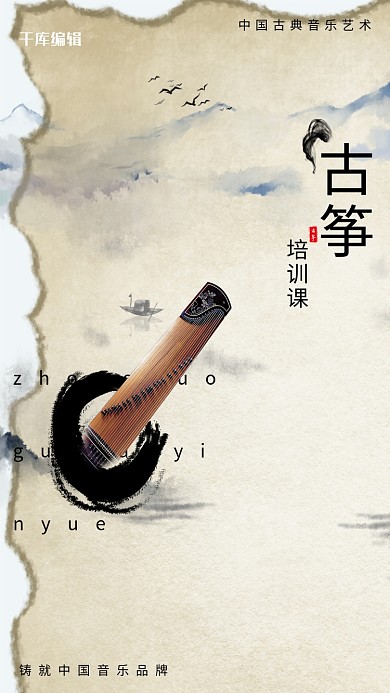 古筝招生培训海报