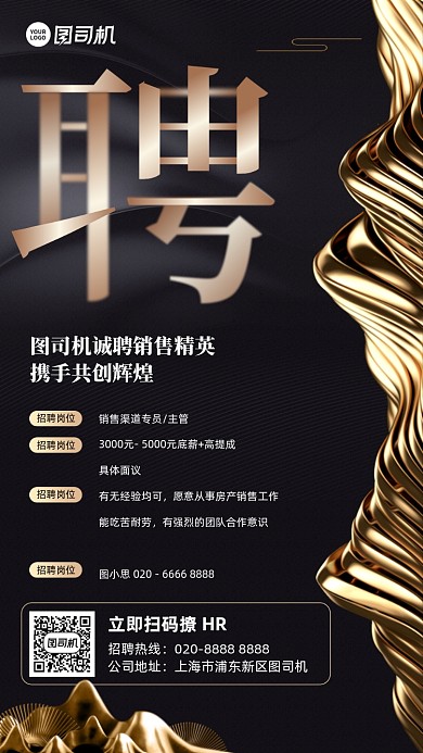 招聘黑金简约大气手机海报